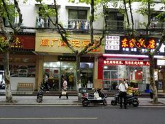 门面-阊门姚记豆浆(旧学前直营店)