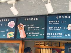 -Al Salam莫的三明治