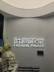 -时尚殿堂salon