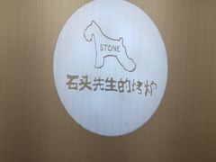 -石头先生的烤炉(济南领秀城贵和店)