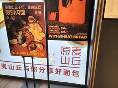 -原麦山丘(新中关店)