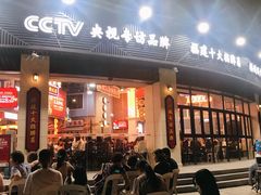 门面-王庄阿咪海鲜大排档(象园店)