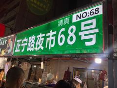 -正宁路小吃夜市
