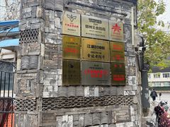 -食欲老院子荆芥疙瘩汤(经五路店)