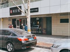 -头壹号饸饹面·大油条(东升科技园店)