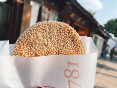 现烤枣泥麻饼-乾生元(平江店)