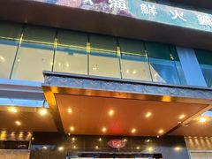 -协成海鲜火锅(情侣路店)