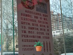 -三中高皇羊肉馆
