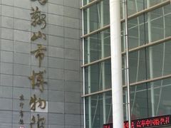 -马鞍山市博物馆