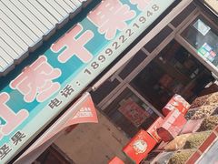 -西北农副产品中心批发市场(广安路店)