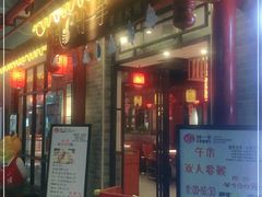 门面-重庆刘一手火锅(昌江恒基店)