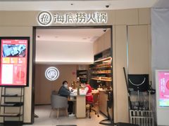 -海底捞火锅(金光华店)