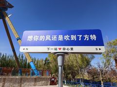 -嘉峪关方特欢乐世界