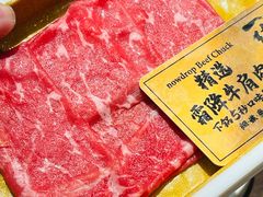 -一绪に和牛寿喜烧(罗湖益田假日店)