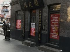 -张包铺(道外店)