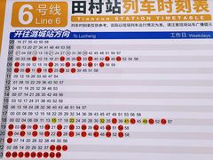 -田村(地铁站)