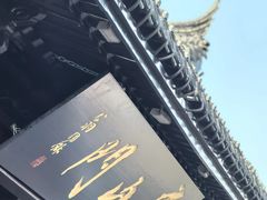 -虞山风景区