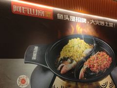 -阿瓦山寨·湘菜现炒·剁椒鱼头王(咸阳总店)