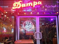 -Dampa Seafood Grill - Dubai