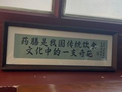 -中卫御苑福膳·养生局(圆明园店)