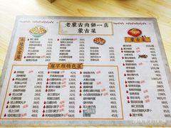 菜单-老舅老蒙肉饼非遗店(一店)