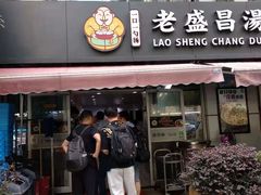 门面-老盛昌(胶州店)