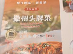 -小菜园新徽菜(南京秦淮龙蟠汇店)