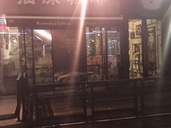 -猫屎咖啡(日月光中心广场店)