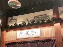 -顾乡私房菜(金沙天街店)