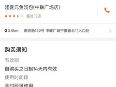 -隆喜元鱼汤包·海鲜(中联广场店)