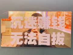-微觅·潮HIGH轰趴馆(望京SOHO麒麟社店)