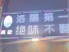 门面-高记清香园绝味不翻汤