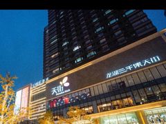 -海底捞火锅(龙湖三千集店)