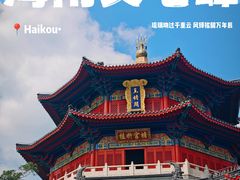 -海南文笔峰盘古文化旅游区