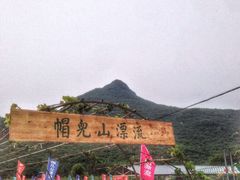 -帽儿山漂流