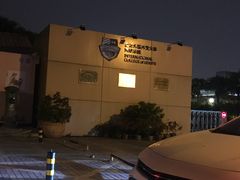 -广东外语外贸大学(白云山校区)