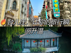 -朝花夕拾中餐厅(台儿庄古城复兴广场店)