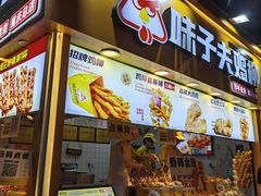 -味子夫鸡柳(解放碑总店)