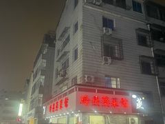 -玲燕蒸菜馆(江东路店)