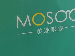 -MOSOO美速眼镜·国际品牌馆(八佰伴店)