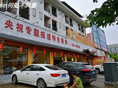 门面-胡师傅三下锅(汽车站店)