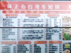 -味正点车轮饼可丽饼(南禅寺店)