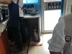 -老好吃清真麻辣烫