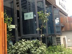 -随柳居·苏式小吃(建新巷店)