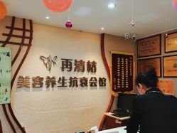 -再清椿美容