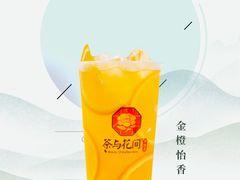 金橙怡香-茶与花间(太平洋森活天地店)