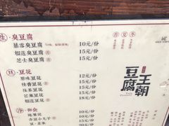 菜单-品腐记·豆腐王朝(老门东总店)