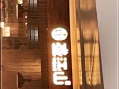-韩盛·盛江山自助料理(中街大悦城店)