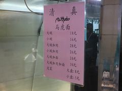 -清真马虎面馆(西七路店)