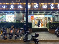 -小老板海鲜酒家(董家渡店)